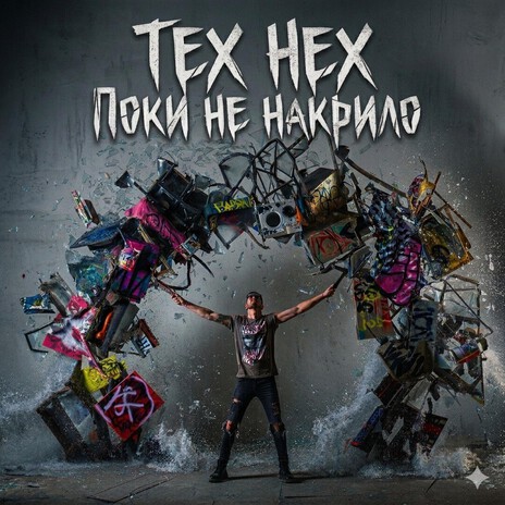 Не спи cover art