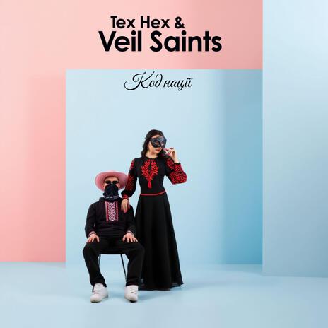 Високий дубе (Radio Edit) ft. VEIL SAINTS cover art