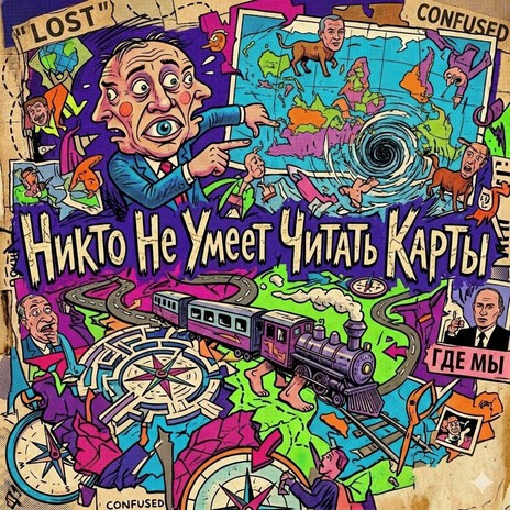 Nobody Can Read Maps cover art