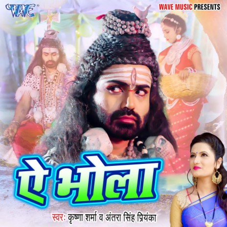 Ae Bhola ft. Antra Singh Priyanka cover art