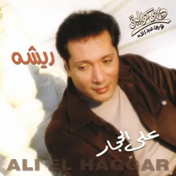 Ali El Haggar cover art