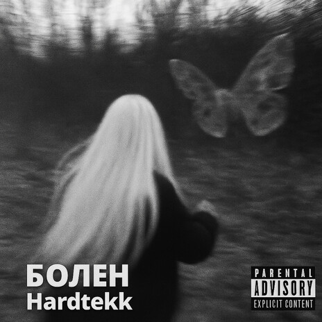Болен Hardtekk ft. BOZNA66 cover art