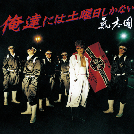 [DJ OZMA No Baribari Saturday Knight!] Pt. 3 cover art