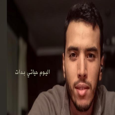 Lyoum hayati bdat cover art