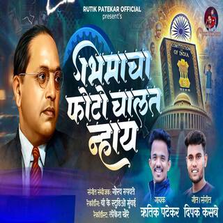 Bhimacha Photo Chalat Nhay cover art