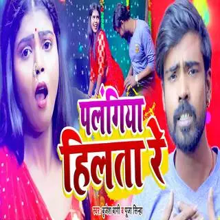 Palangiya Hilta Re cover art