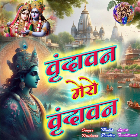 Varindavan Mero Varindavan ft. RADHEY cover art