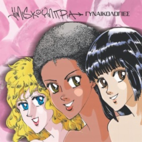 Hazobabas cover art