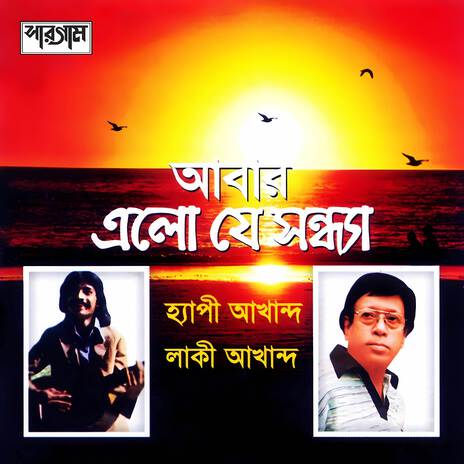 Abar Elo Je Shondha ft. Happy Akhand cover art