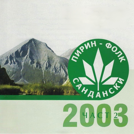 Ayde, vzemi tamburata cover art