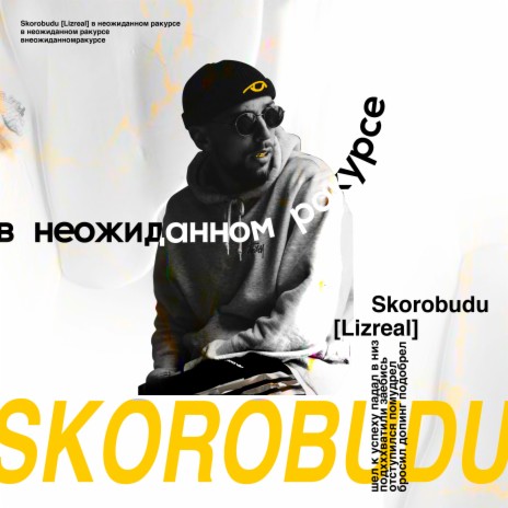 В неожиданном ракурсе cover art