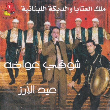 Youmma Ha Lbnaya cover art