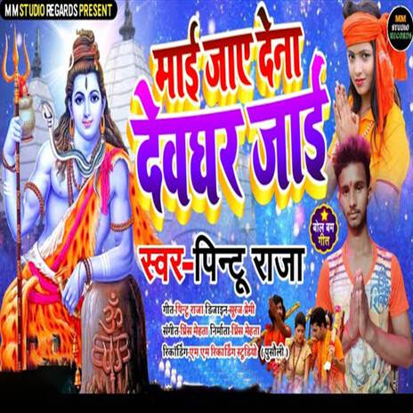 Mai Jaye Dena Devghar cover art