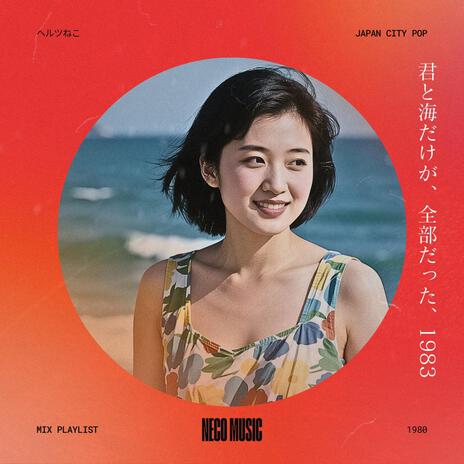 愛の奇跡 cover art