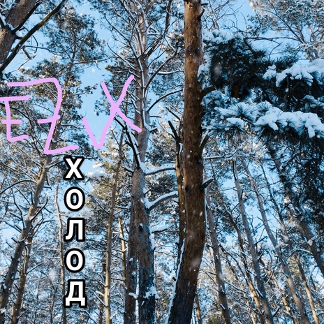 Мороз cover art