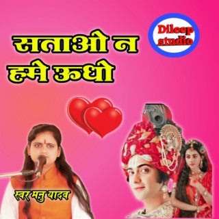 Satao Na Hame Udhav cover art