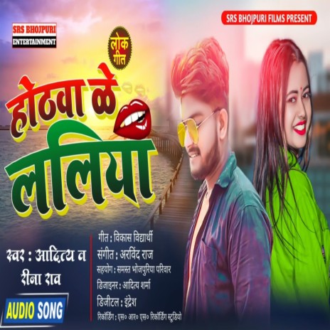 Hotva Ke Laliya ft. Reena Rao cover art