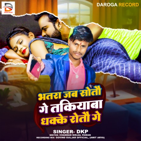 Bhatra Jab Sotau Ge Takiyaba Dhakke Rotau Ge cover art
