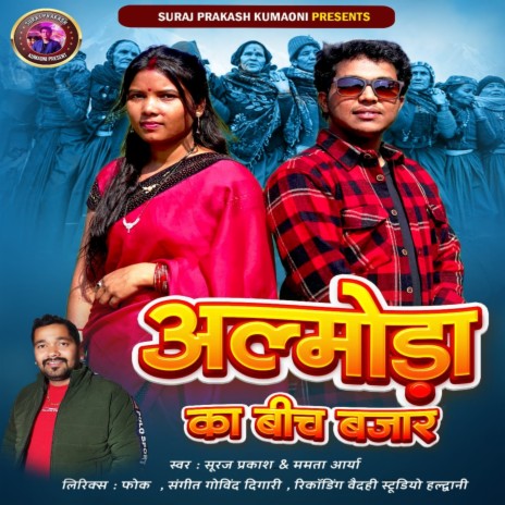 Almora Ka Bich Bazar (Feat. Suraj Prakash. Mamta Arya)