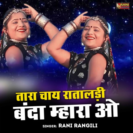 Tara Chai Rataldi Satave Banda mhara O. cover art