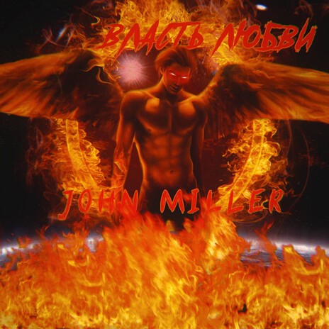 Власть Любви cover art