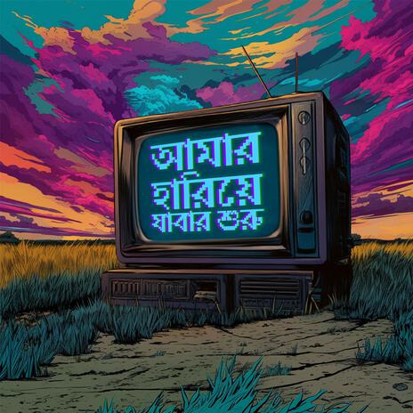 Jochonamakha Gondho ft. Raef Al Hasan Rafa cover art