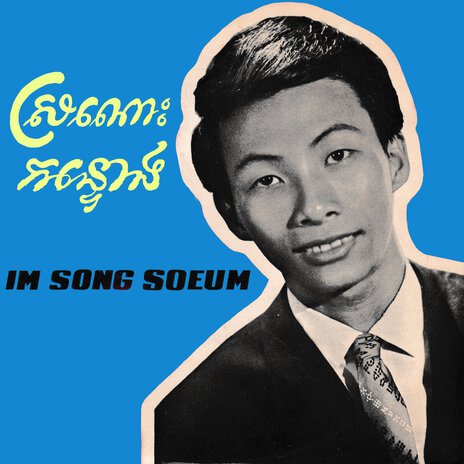 ស្នេហាជាថ្នាំពុល cover art