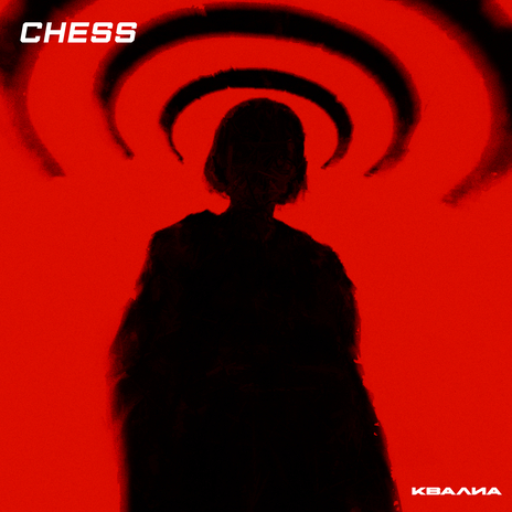 Квалиа cover art