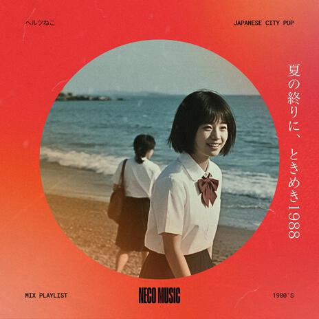 廊下の角で cover art