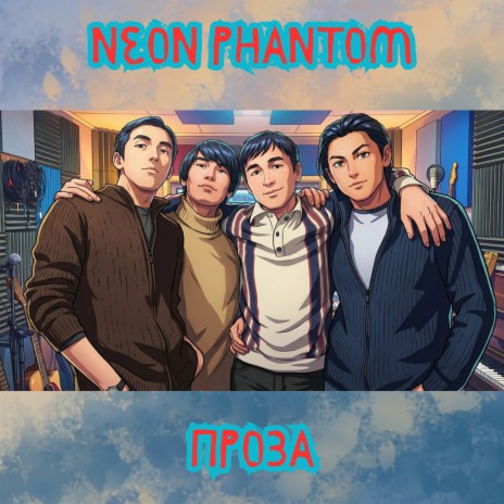 Проза cover art