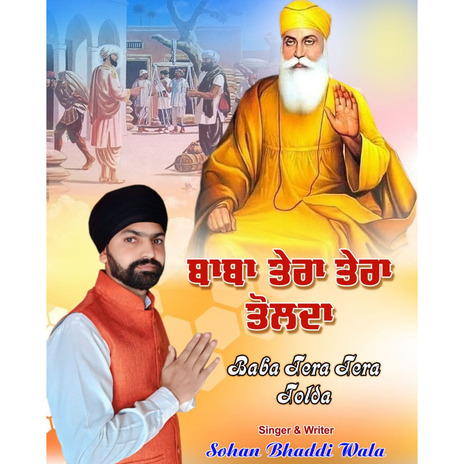 Baba Tera Tera Tolda