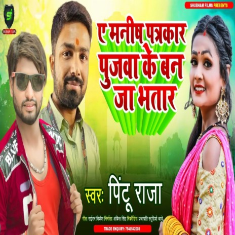 Ye Manish Patrakar Pujava Ja Bhatar cover art