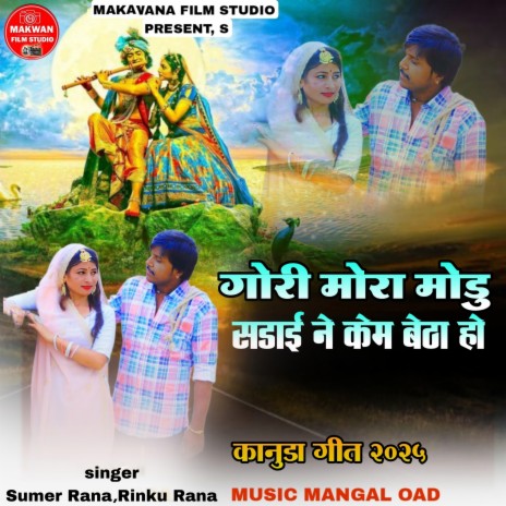 Gori Mora Modu Sdai Ne Kem Betha Ho (Kanuda Geet 2025) ft. Rinku Rana