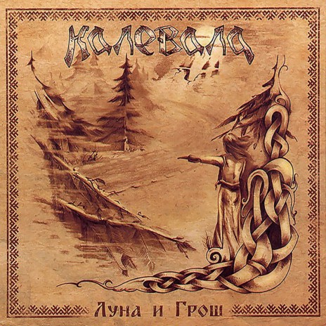Где твоя ночевала печаль cover art