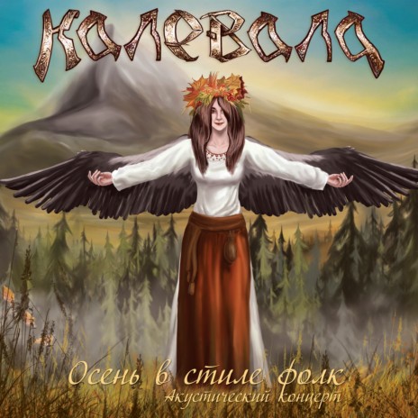 Плакали вербы (Live) cover art