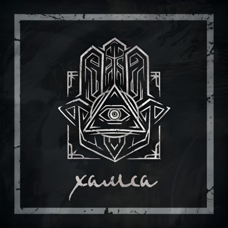 Кредо ft. Gurme cover art