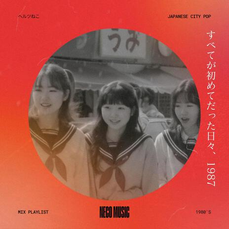 月曜日のブルース cover art