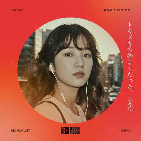 原宿の午後 cover art