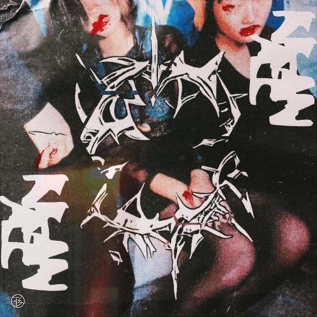 Ojos de Madero Desquiciado cover art