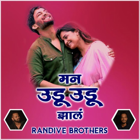 Randive Brothers