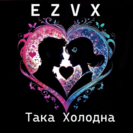 Посеред неба cover art