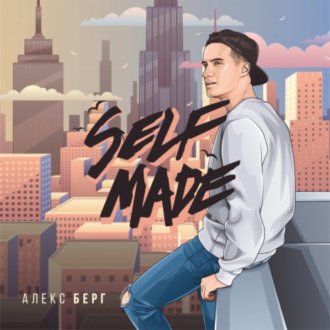 Self Made cover art