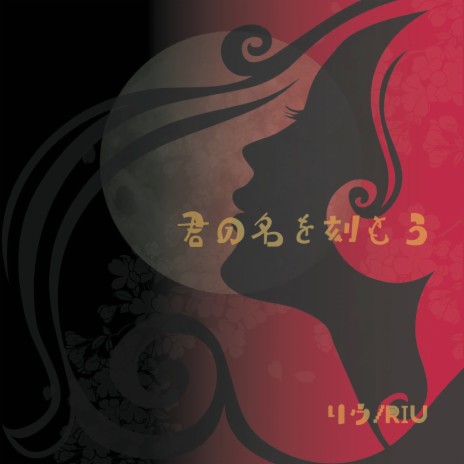暁 cover art