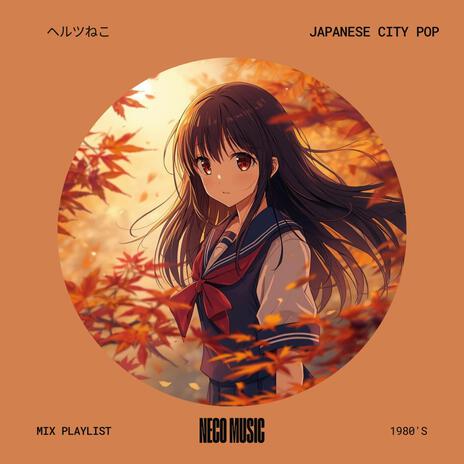 息吹 cover art
