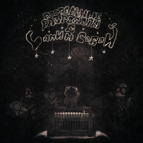твои секреты cover art