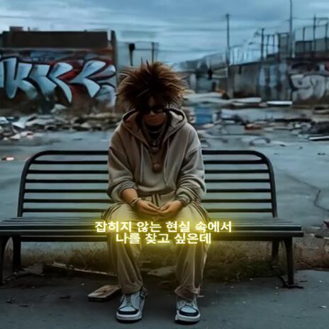 매가리가 없어 (No Energy) cover art