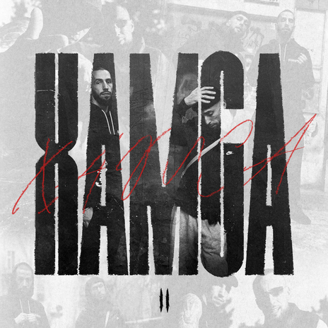Я а#уел (Skit) ft. Gurme cover art
