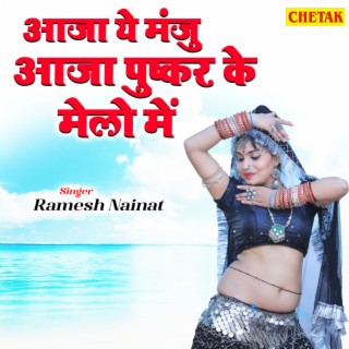 Ramesh Nainat