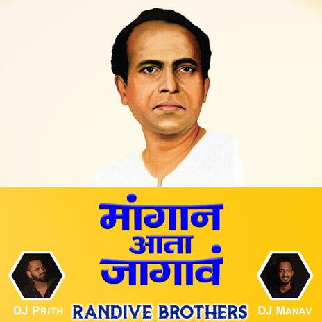 Anna Bhau Sathe Song (Mangan Aata Jagav)