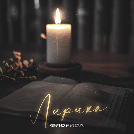 Крик cover art
